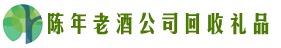 临汾尧都乔峰回收烟酒店